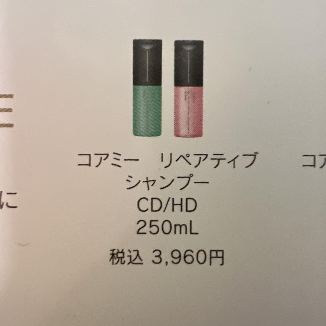 コアミー  リペアティブ シャンプー250ml トリートメント235g