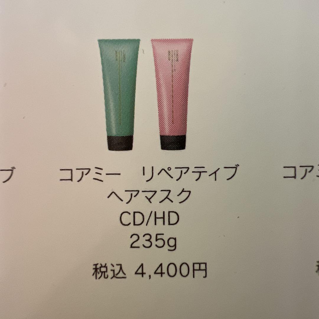 コアミー  リペアティブ シャンプー250ml トリートメント235g