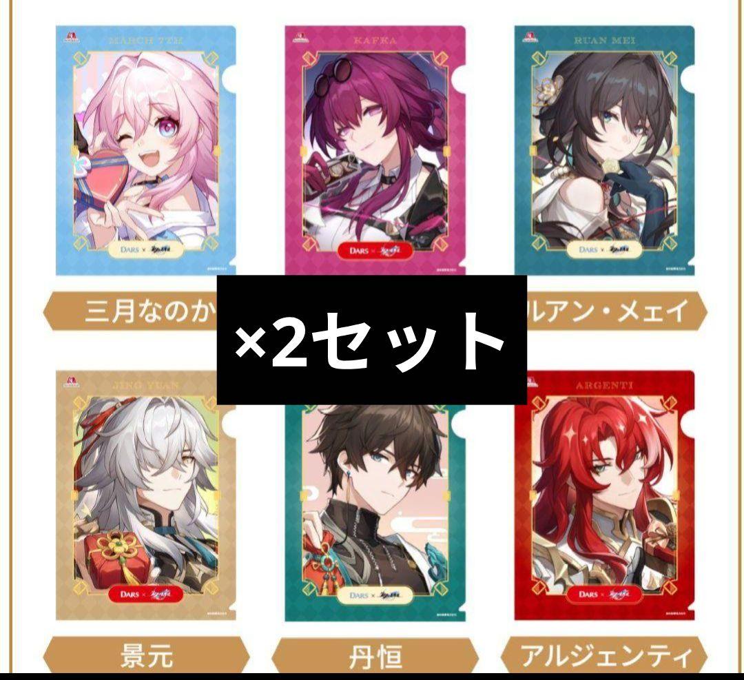 スターレイル　クリアファイル　ダース