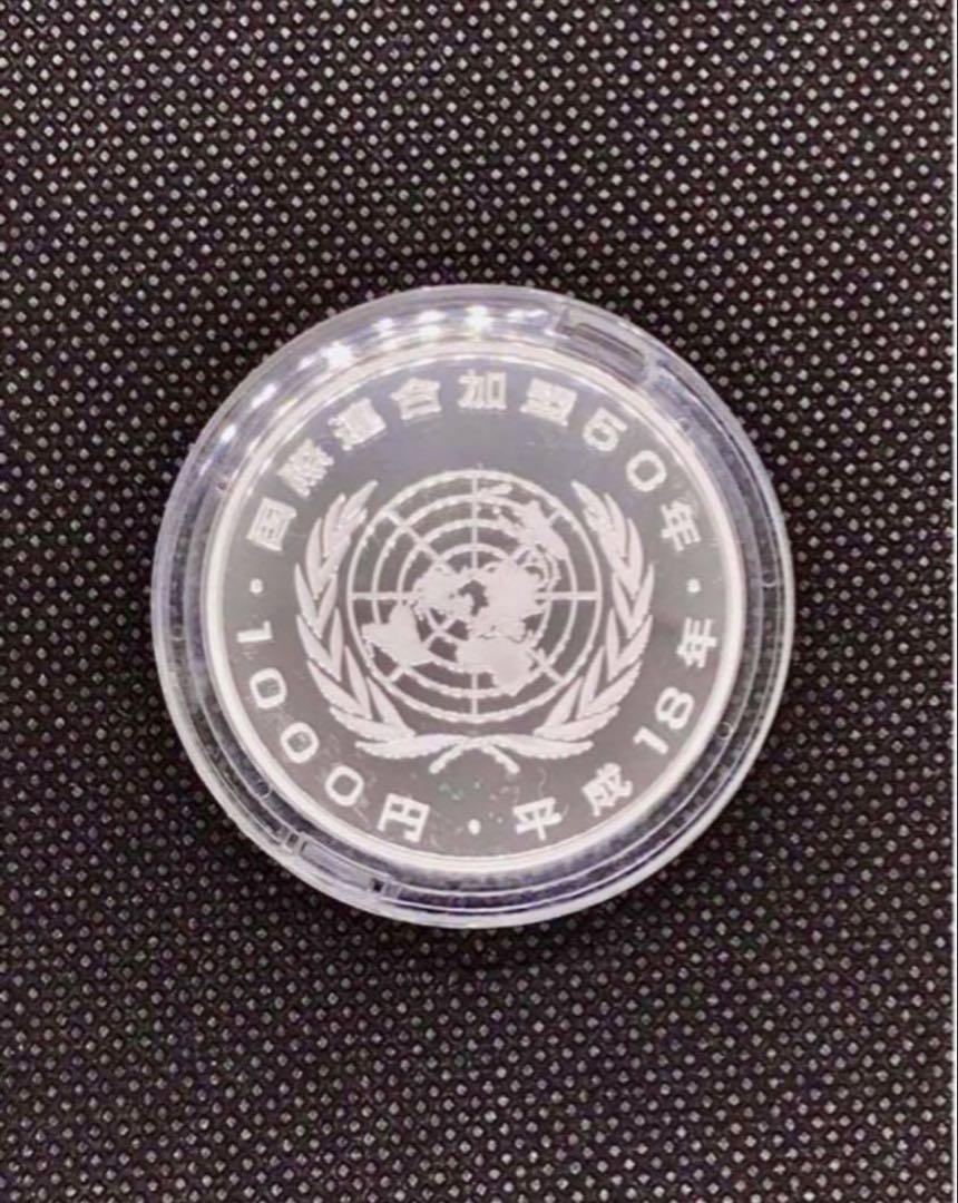 【美品】国際連合加盟50周年記念千円銀貨幣 プルーフ貨幣セット⑨