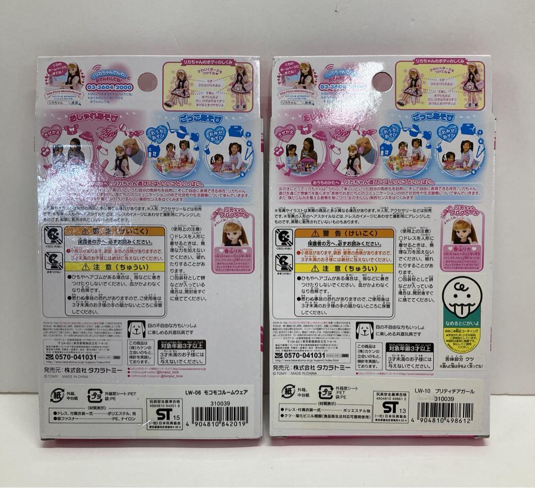 リカちゃん　フィギュア　グッズ　ドレス　6箱セット　32250530J08S