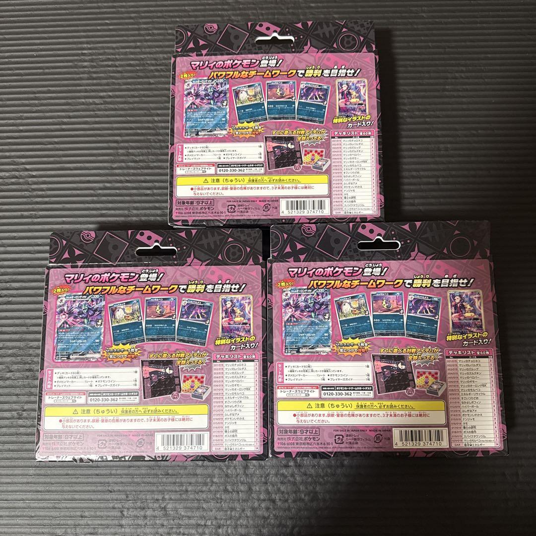 ポケモンカード　スターターセットex マリィのモルペコ&オーロンゲex 新品3つ