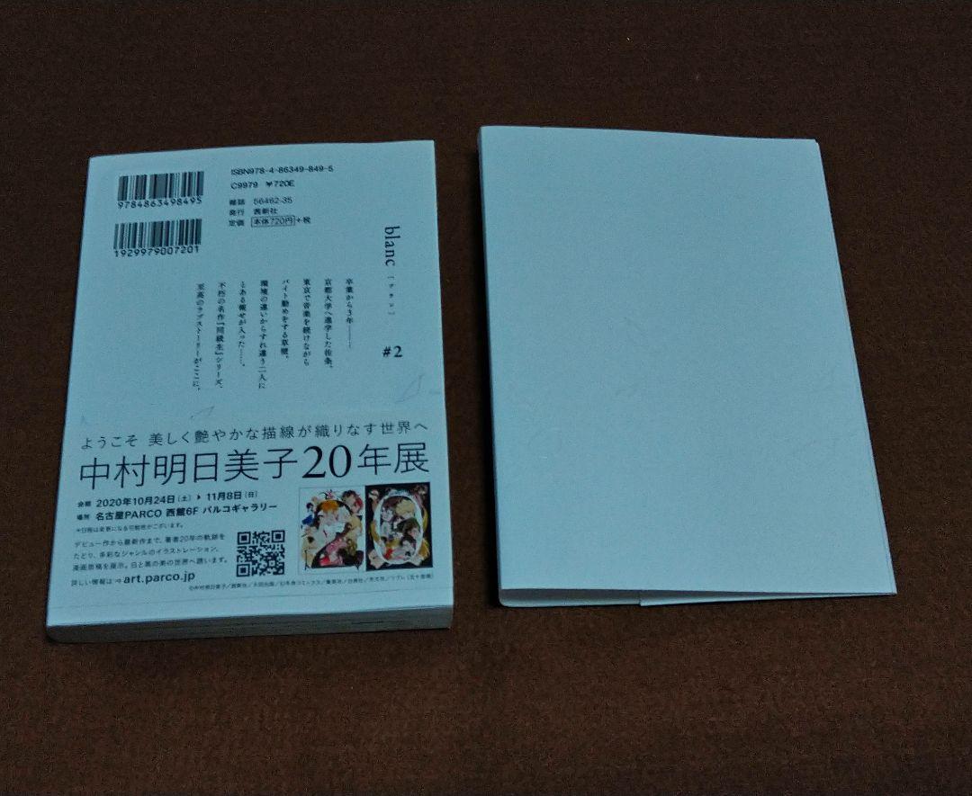 卒業生 中村明日美子 限定小冊子 同級生シリーズ - メルカリ