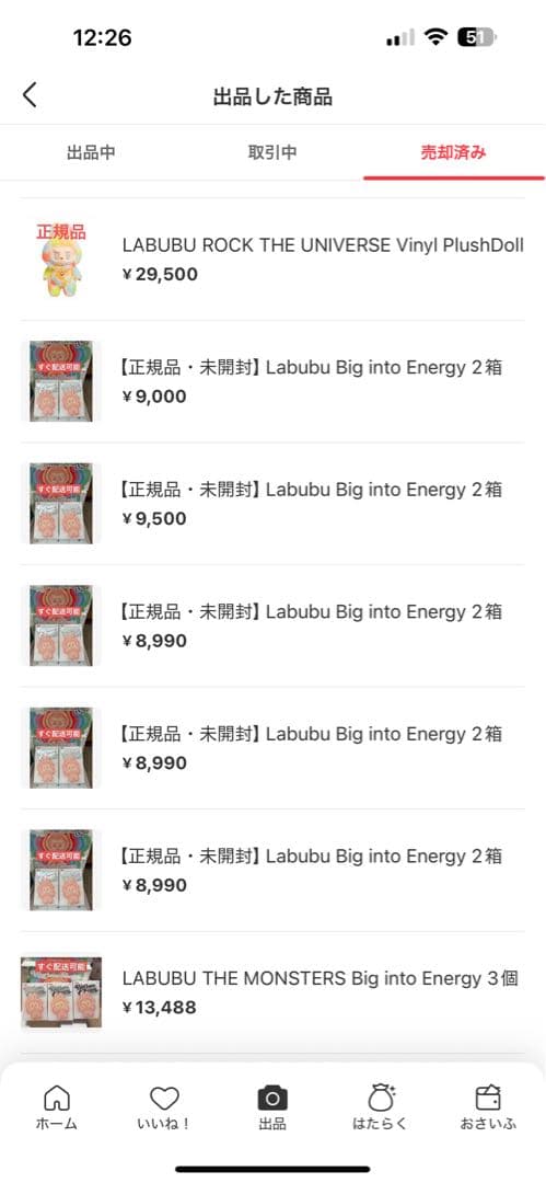 【正規品・未開封】Labubu Big into Energy 2箱