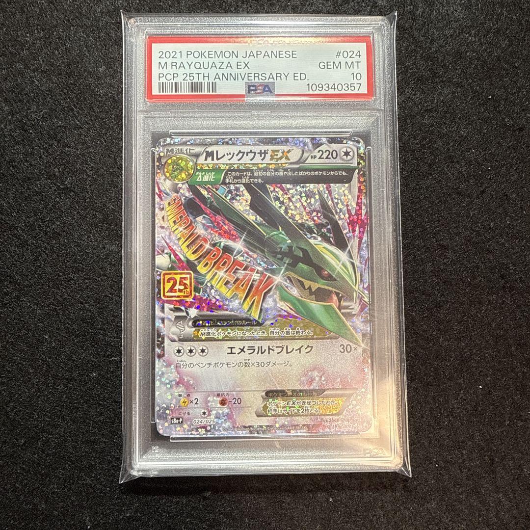 SALE】MレックウザEX PSA10 272/XY-P ポケモンセンター