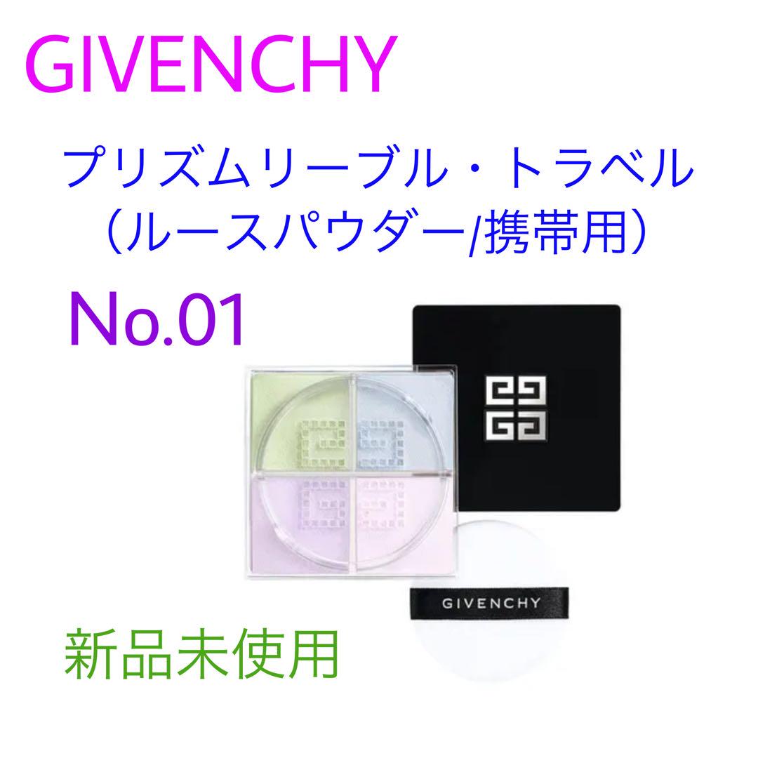 GIVENCHY プリズムリーブル 01 未使用 新品未開封】GIVENCHY プリズムリーブル・トラベル No.01 - メルカリ