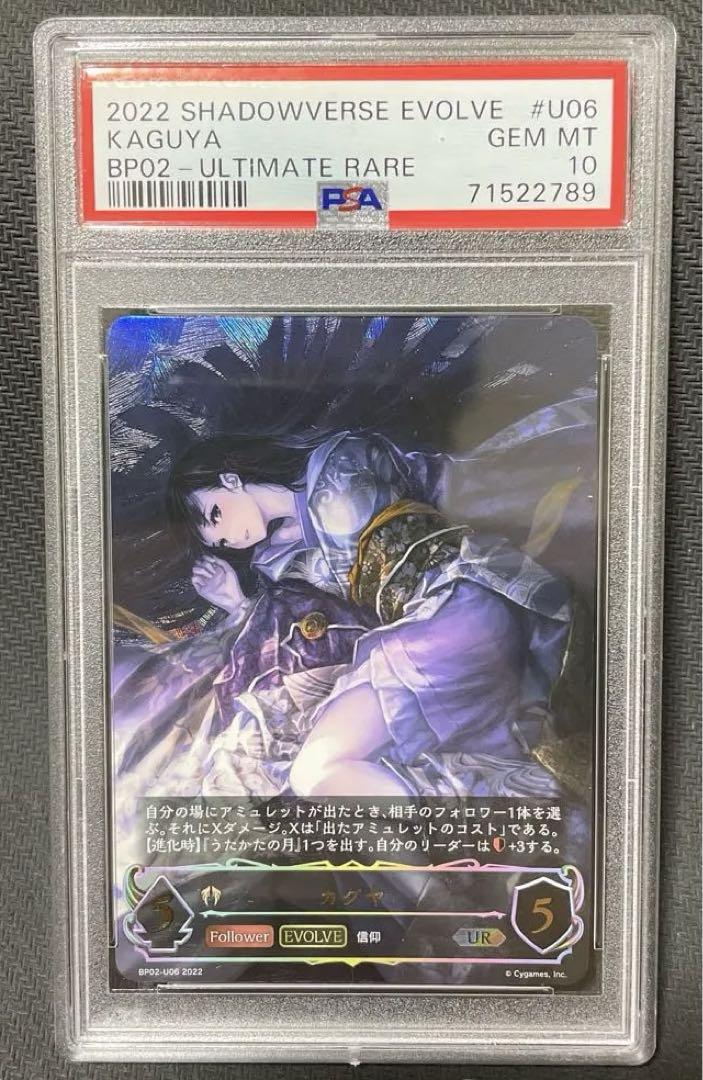 シャドウバースエボルヴ PSA10 カグヤ　UR PSA10 シャドウバースエボルヴ UR カグヤ