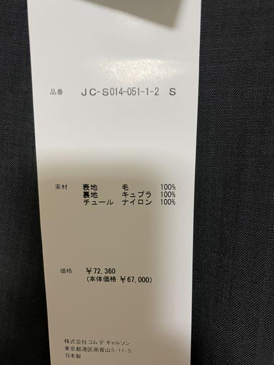 新品)JWコムデギャルソン18fwスカート