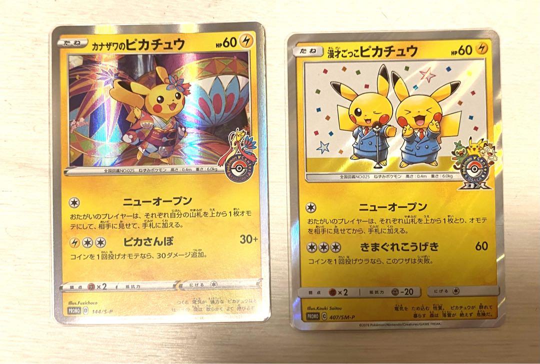 漫才ごっこピカチュウ: プロモ 漫才ごっこピカチュウ【プロモ】 の価格・値段と買取相場