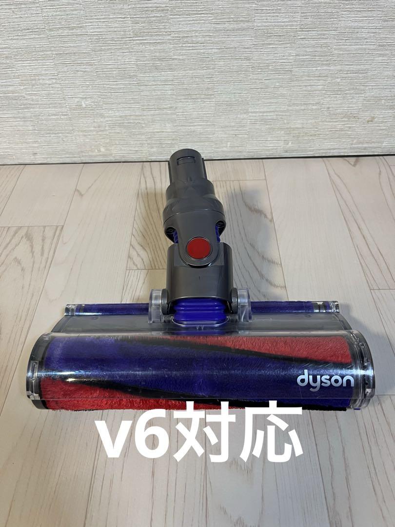 Dyson ダイソン ソフトローラークリーナーヘッド 112232 V7/V8