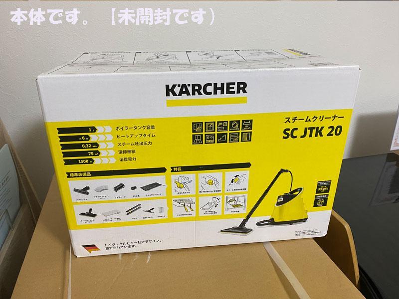 【未開封　送料込】ケルヒャー　 スチームクリーナー 【 SC JTK20 】