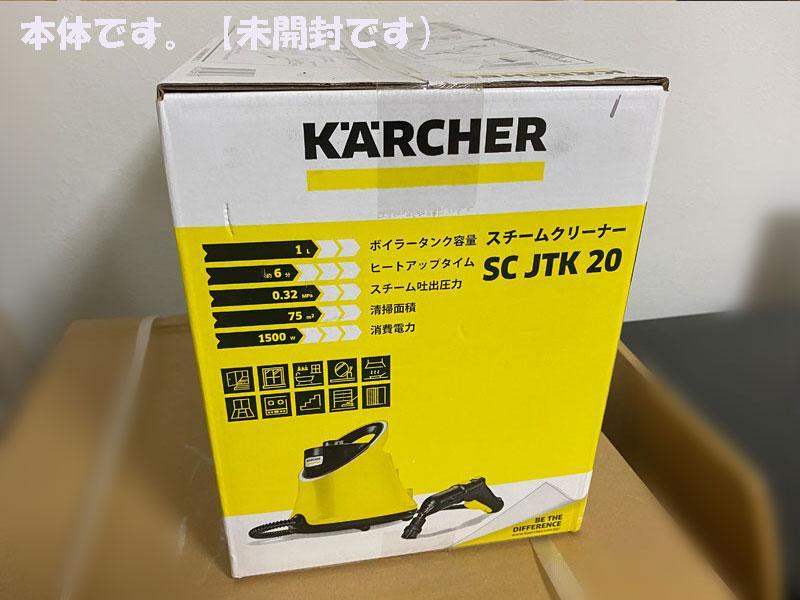 【未開封　送料込】ケルヒャー　 スチームクリーナー 【 SC JTK20 】