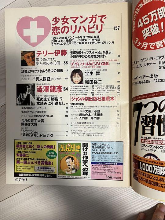 ダ・ヴィンチ 1997年4月 織田裕二 宝塚 - メルカリ