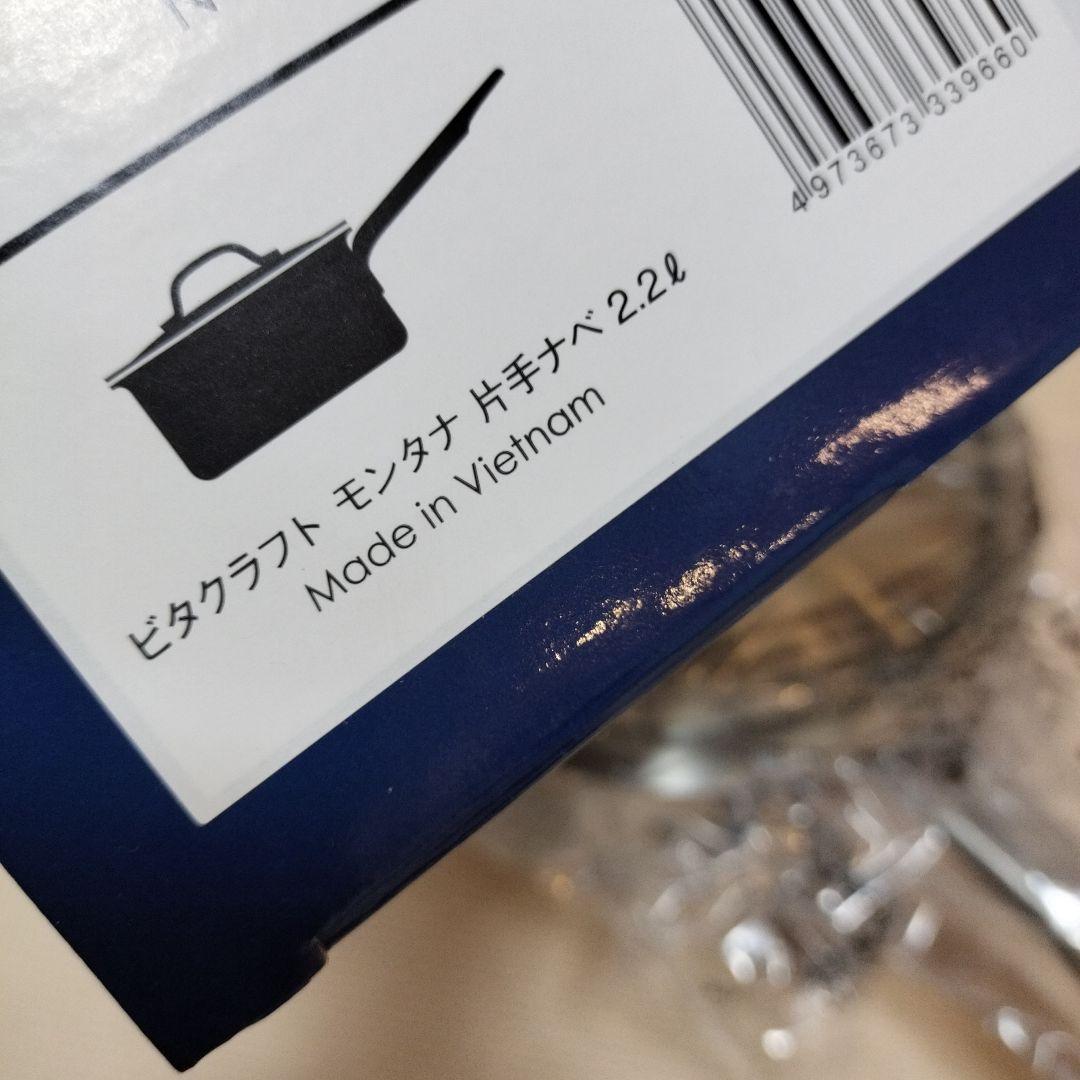 Vita Craft モンタナ片手ナベ 22L