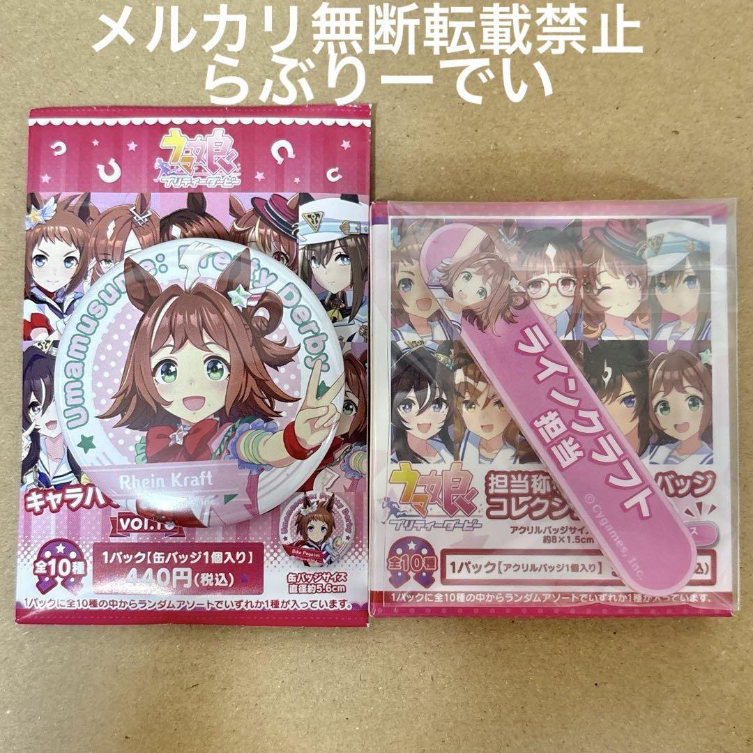BOX】ウマ娘 プリティーダービー 担当称号アクリルバッジ