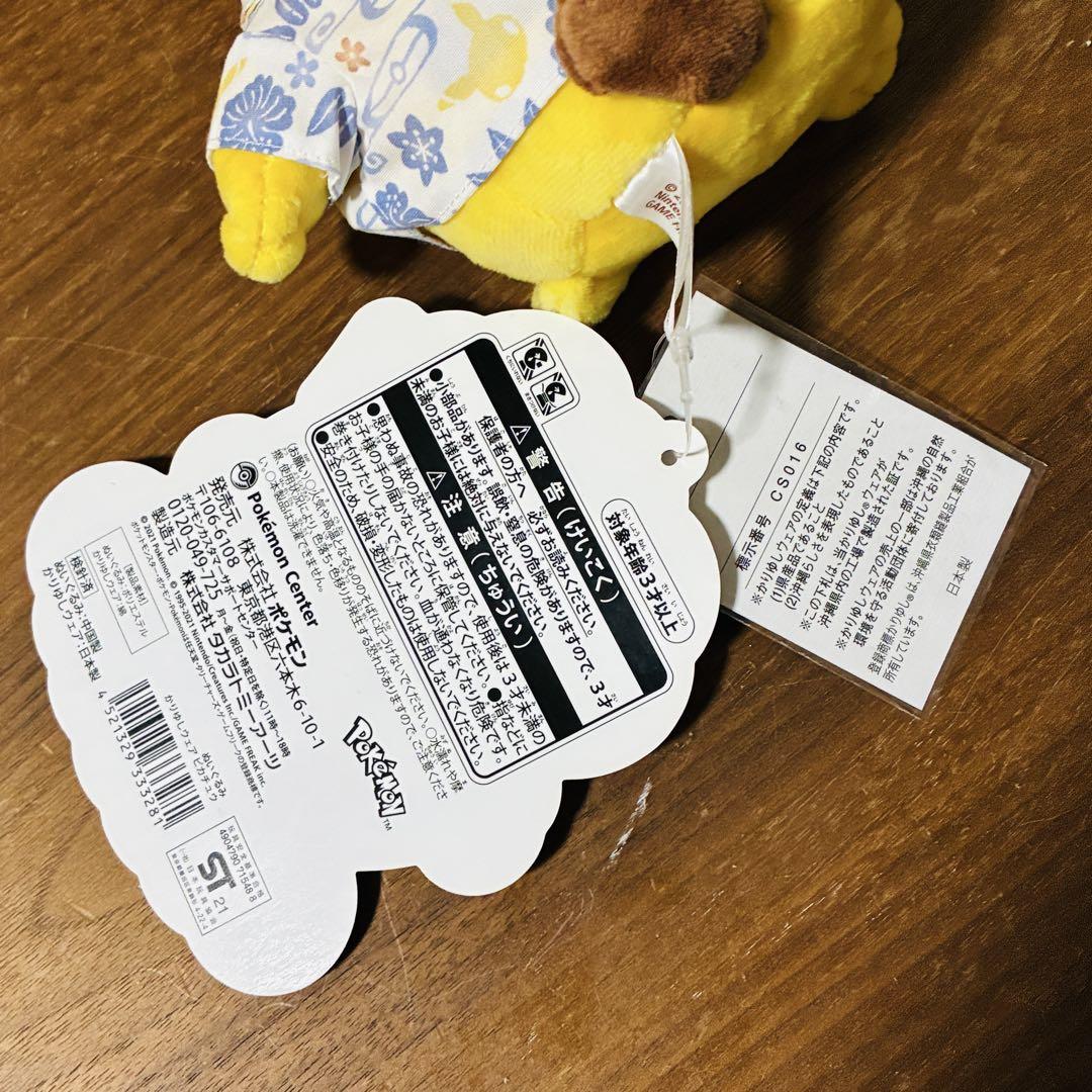 【沖縄限定】そらとぶピカチュウ　かりゆしウェア かりゆしウェア｜そらとぶピカチュウプロジェクト