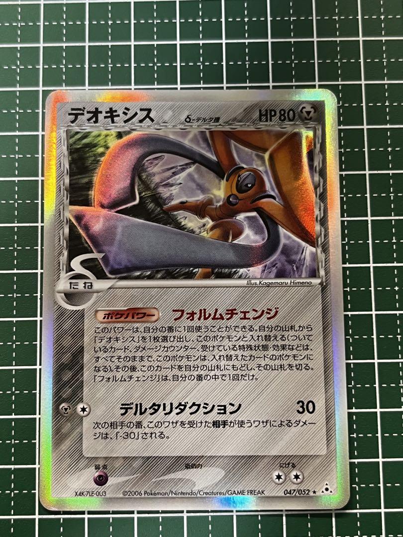 ポケモン - ポケモンカード　デオキシス　デルタ種 デオキシスδ-デルタ種【☆】{047/052}