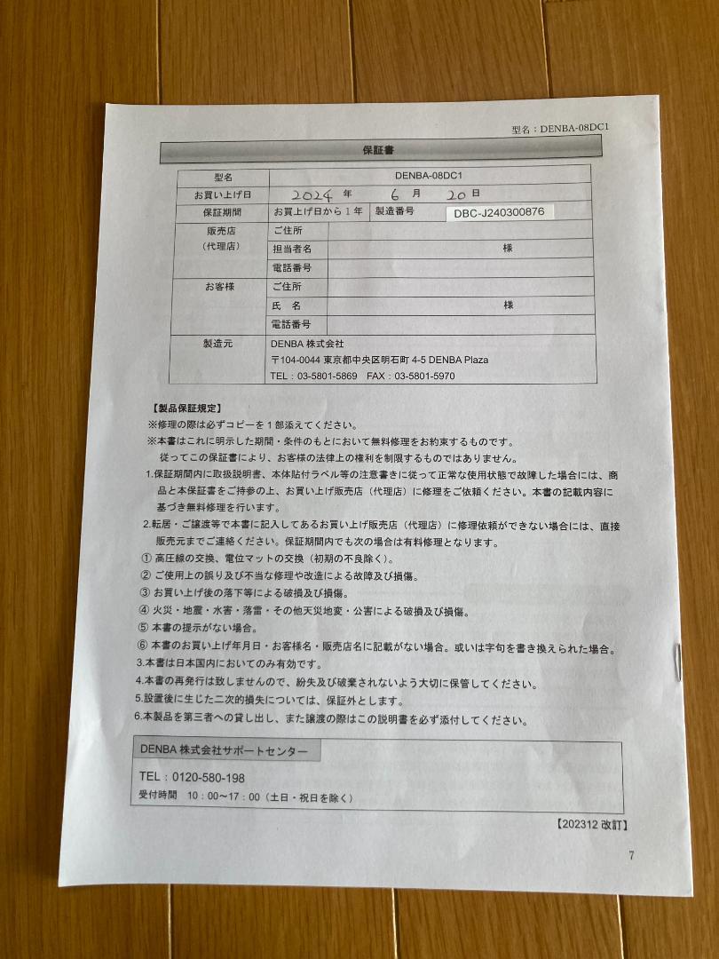 Tinaさま専用　DENBA HEALTH チャージタイプ