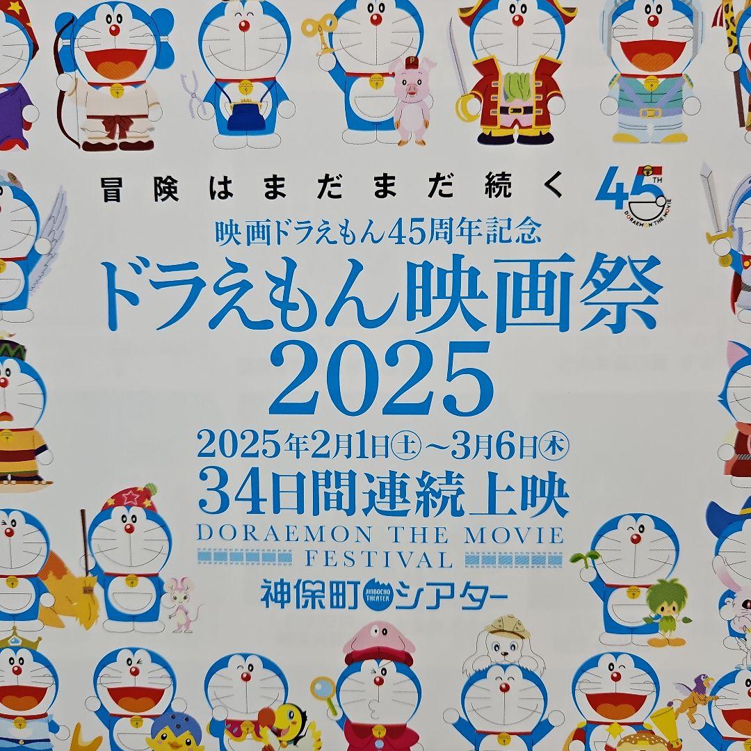 ドラえもん映画祭2025 三つ折り四面チラシ 過去43作品解説付き1