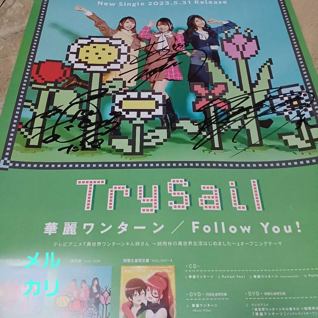 TrySail
