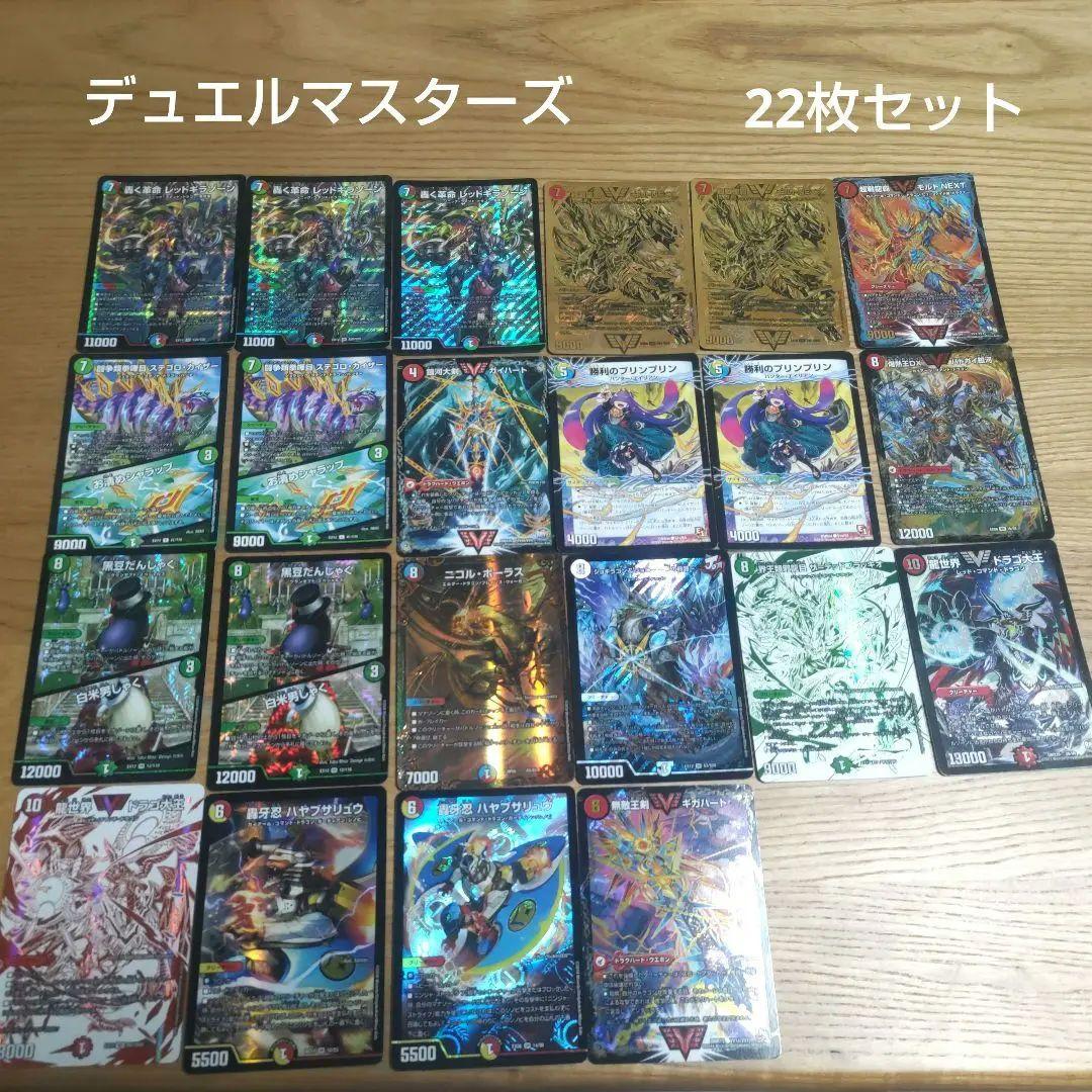 デュエルマスターズ カードセット 22枚