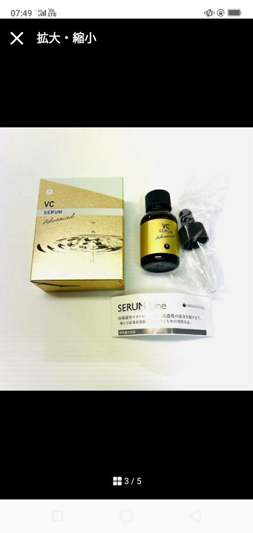 リニューアル　VCセラムアドバンスド (20ml)