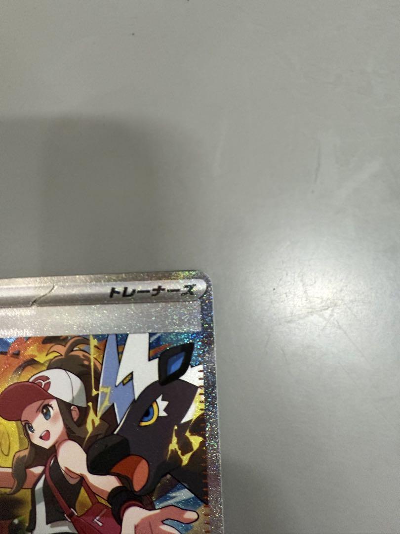 ポケモンカード トウコ　SAR ホワイトフレア　新品未使用