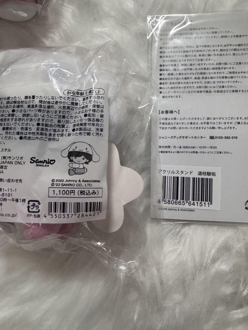 道枝駿佑 ちびぬい アクスタ サンリオクリップ【値下げしました】