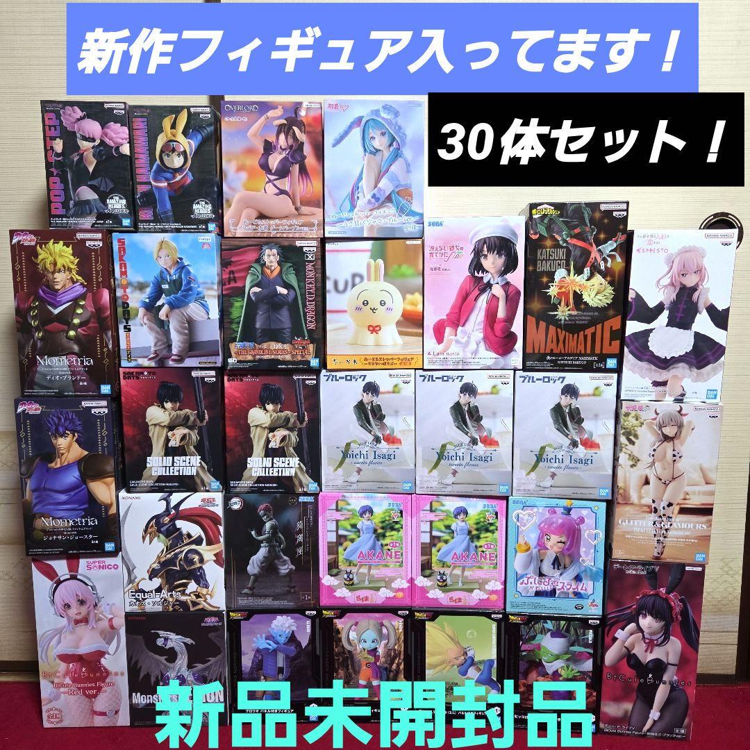 大特価！プライズフィギュアまとめ売り　30体　新作あり！　新品未開封品