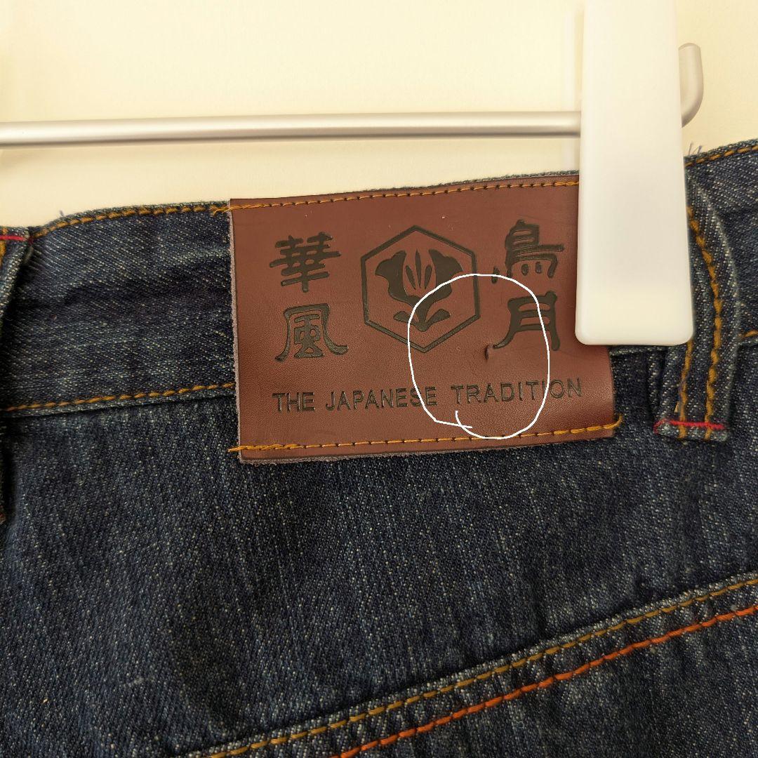 タグ付き新品】花鳥風月 鯉 龍 波 家紋柄刺繍 ダメージ加工