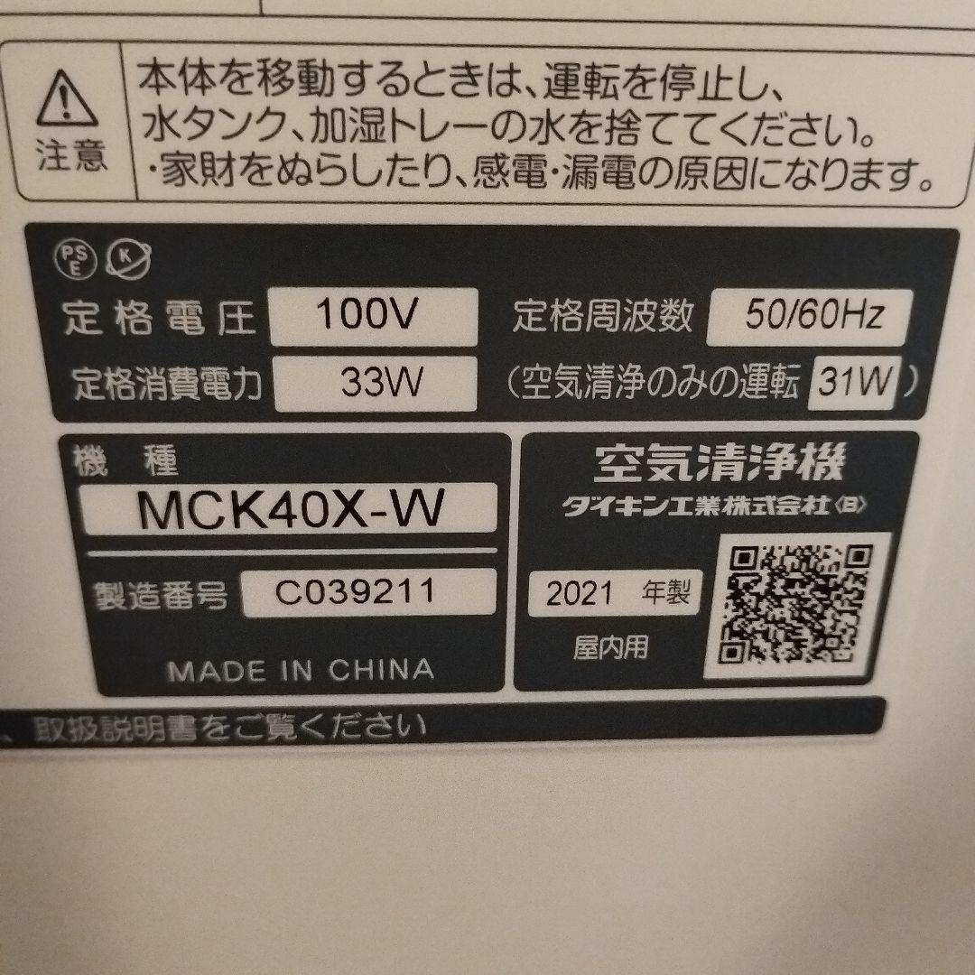 ダイキン　空気清浄　MCK40X-W リモコン付いてます