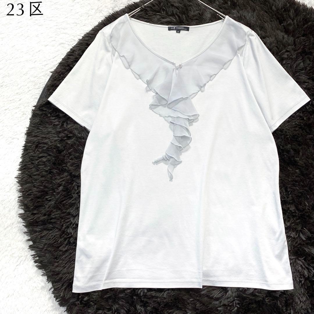 【美品】23区 大きいサイズ フリルカラー 異素材 ブラウス オフィス 上品