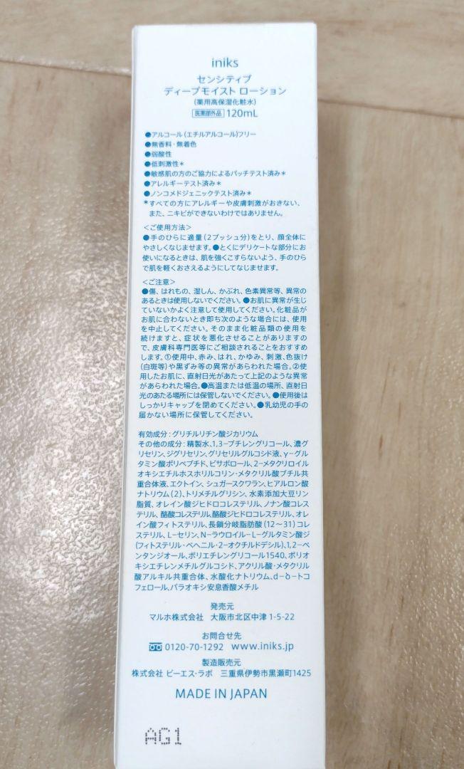 イニクス センシティブシリーズ スキンケア3点セット
