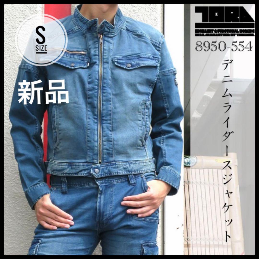 寅壱 作業着 デニムジャケット デニムライダースジャケット 8950-554 S