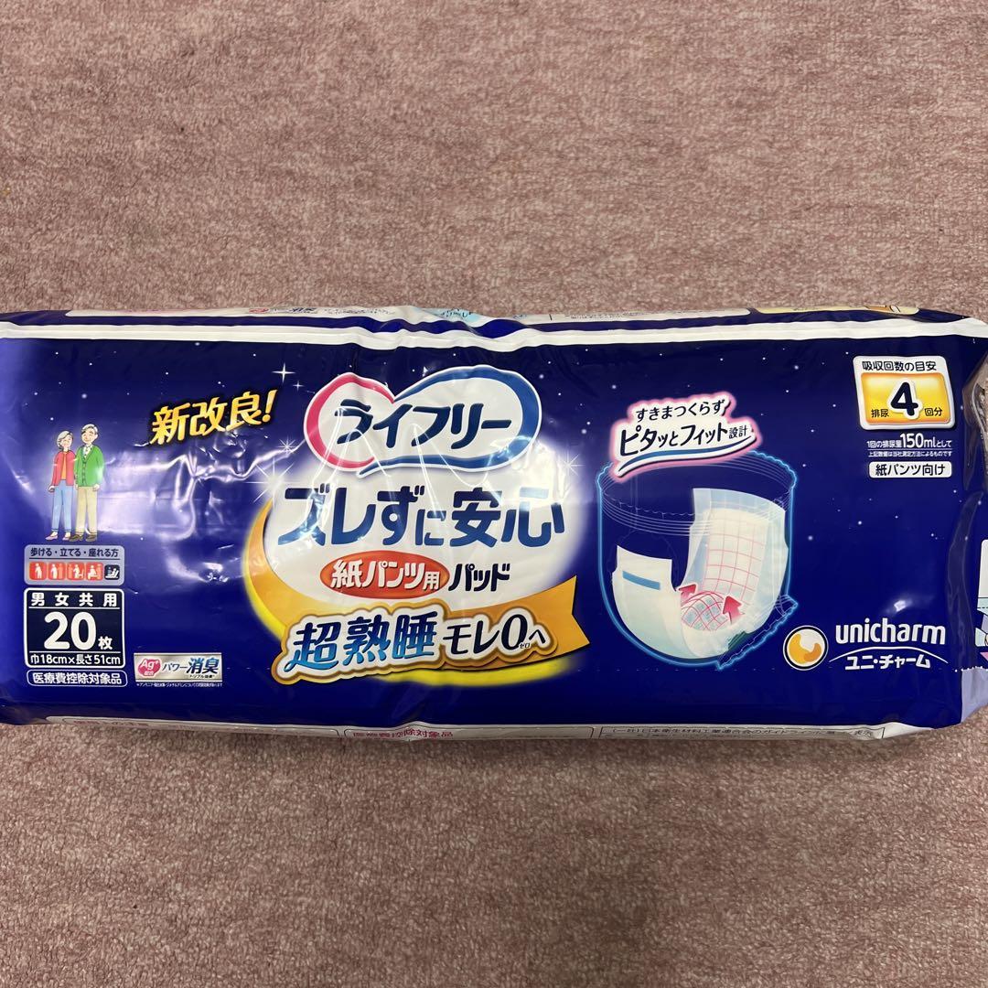ライフリーズレずに安心紙パンツ用パッド超熟睡モレ0へ