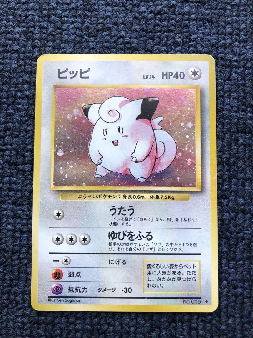 限定セール -SALE ポケモンカード ピッピ メルカリ - 旧裏 HP40 LV.14 ポケモンカードゲーム