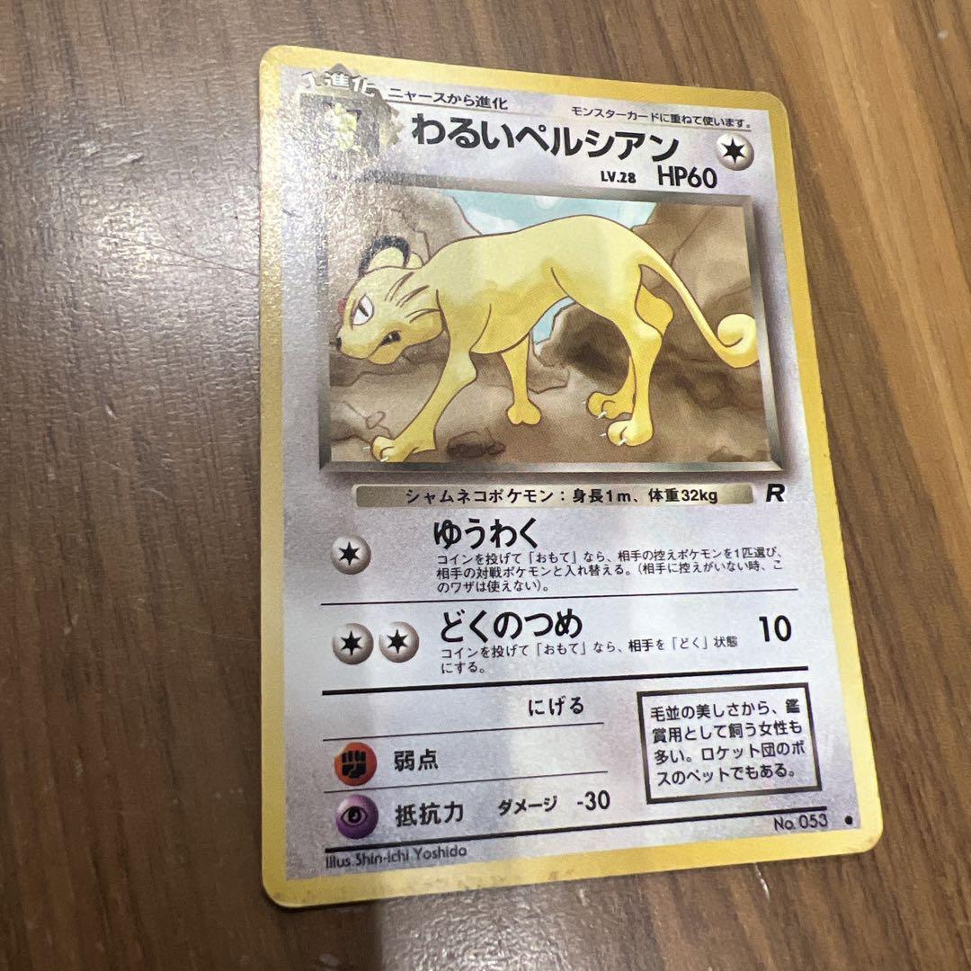 ポケモンカード 旧裏 ニャース わるいペルシアン セット売り