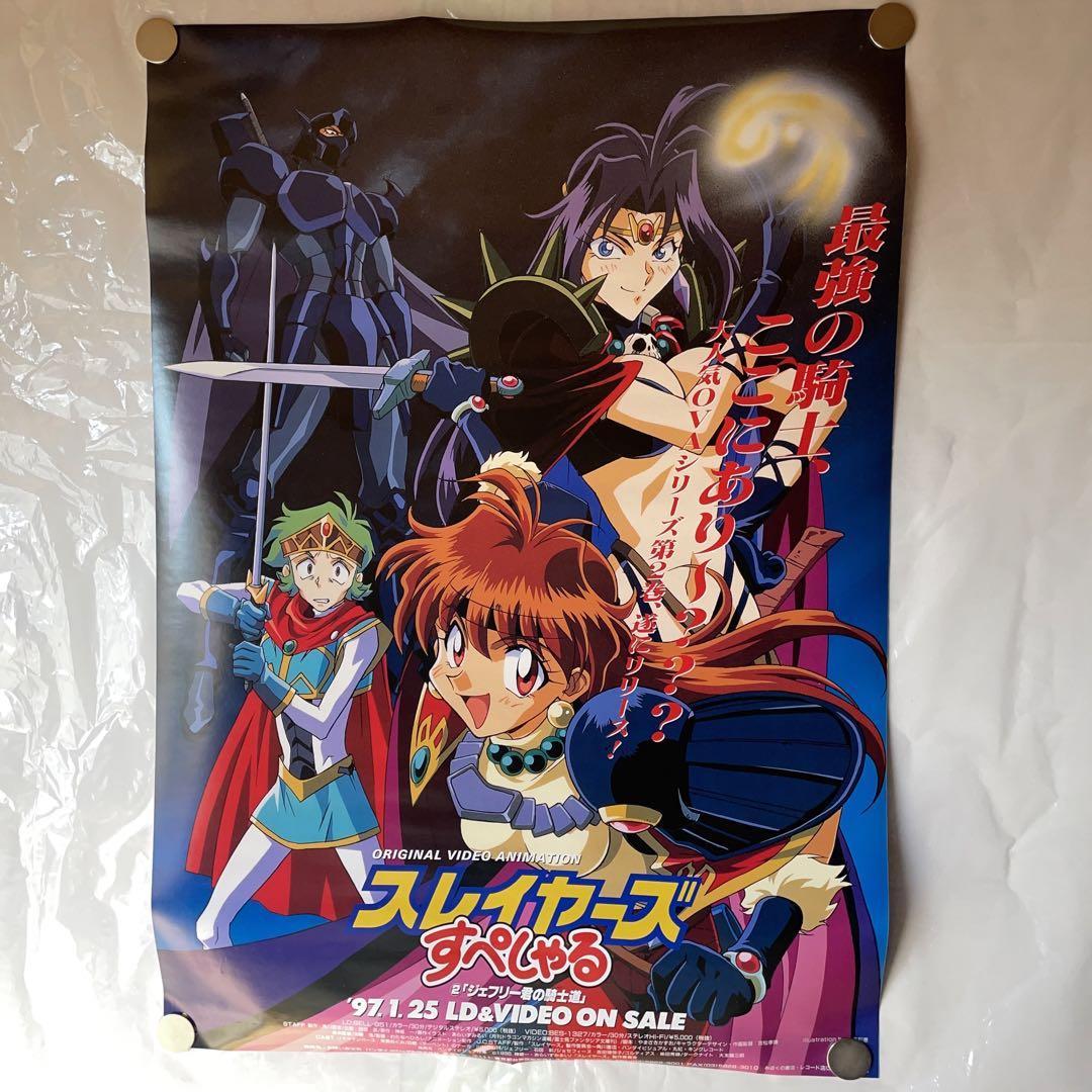 スレイヤーズ多数　るろうに剣心　中川カノン等　ポスター　まとめ　大量　24本
