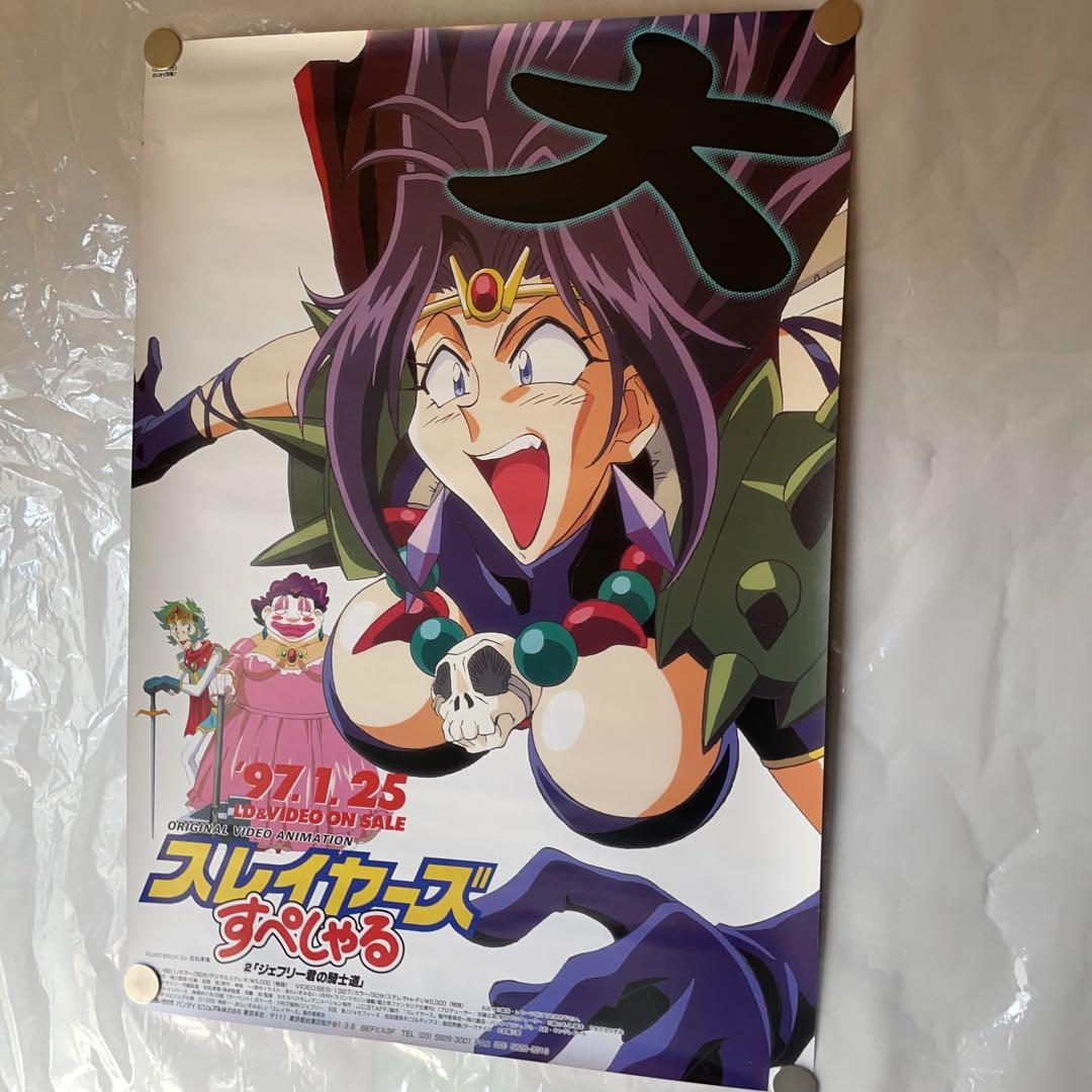 スレイヤーズ多数　るろうに剣心　中川カノン等　ポスター　まとめ　大量　24本
