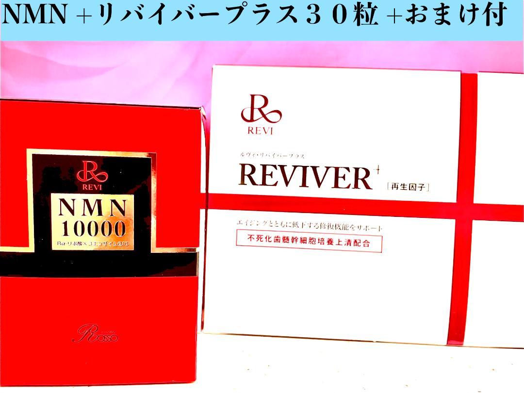 REVI NMN Ippin-コスメ?香水?美容 REVI NMN Ippin-コスメ?香水?美容