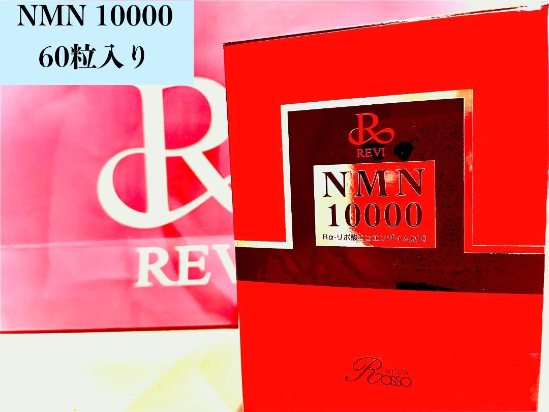 REVI NMN Ippin-コスメ?香水?美容 REVI NMN Ippin-コスメ?香水?美容