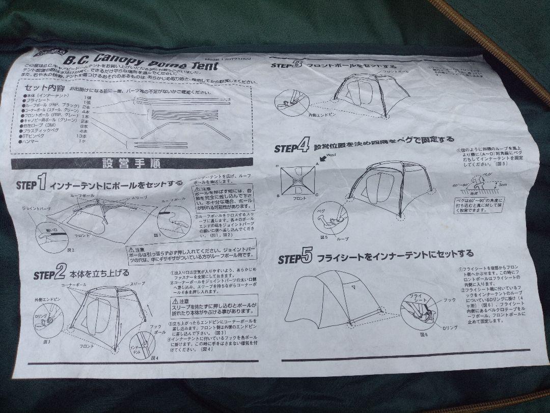 ★コールマン　BCキャノピードームテント　キャンプテント　270cm★