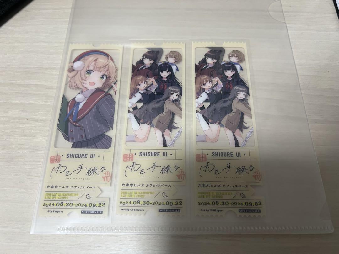 しぐれうい個展 雨を手繰る SNS特典 チケット風クリアカード　3枚セット
