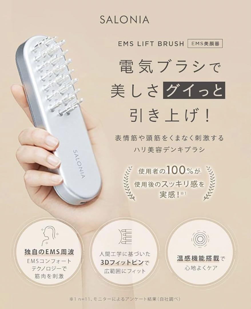 SALONIA・EMSリフトブラシ・中古・コード無し