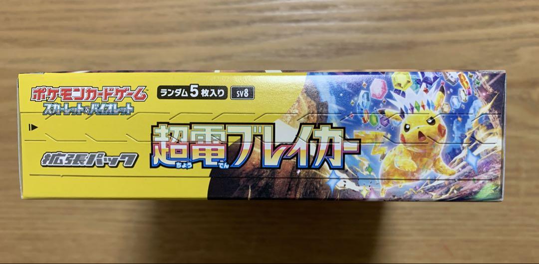 新品 未開封 ポケモンカード　超電ブレイカー　1BOX シュリンクなし