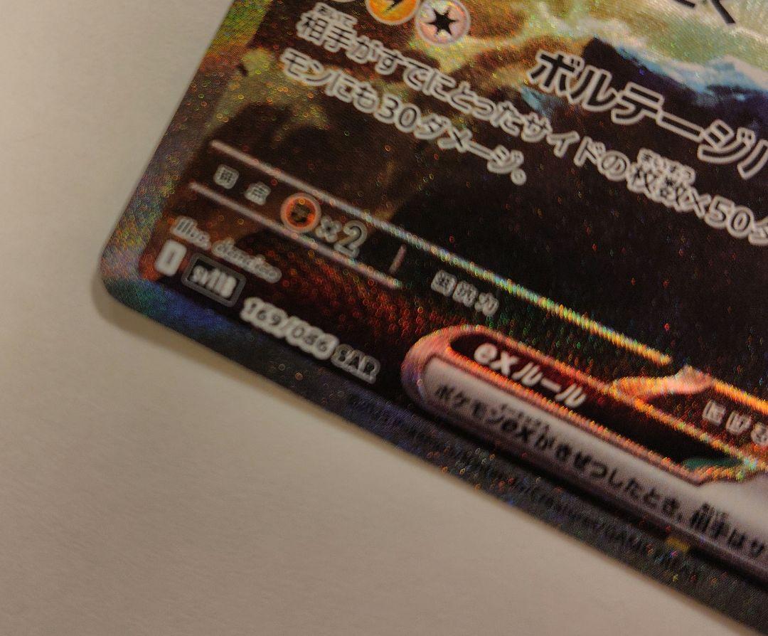 ポケモンカード ブラックボルト SAR ゼクロムex