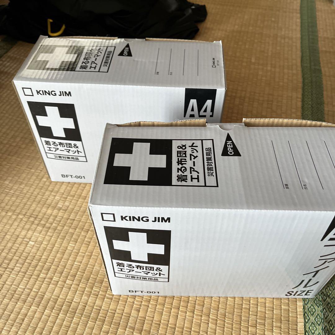 キングジム災害用着る布団&エアーマット2セット