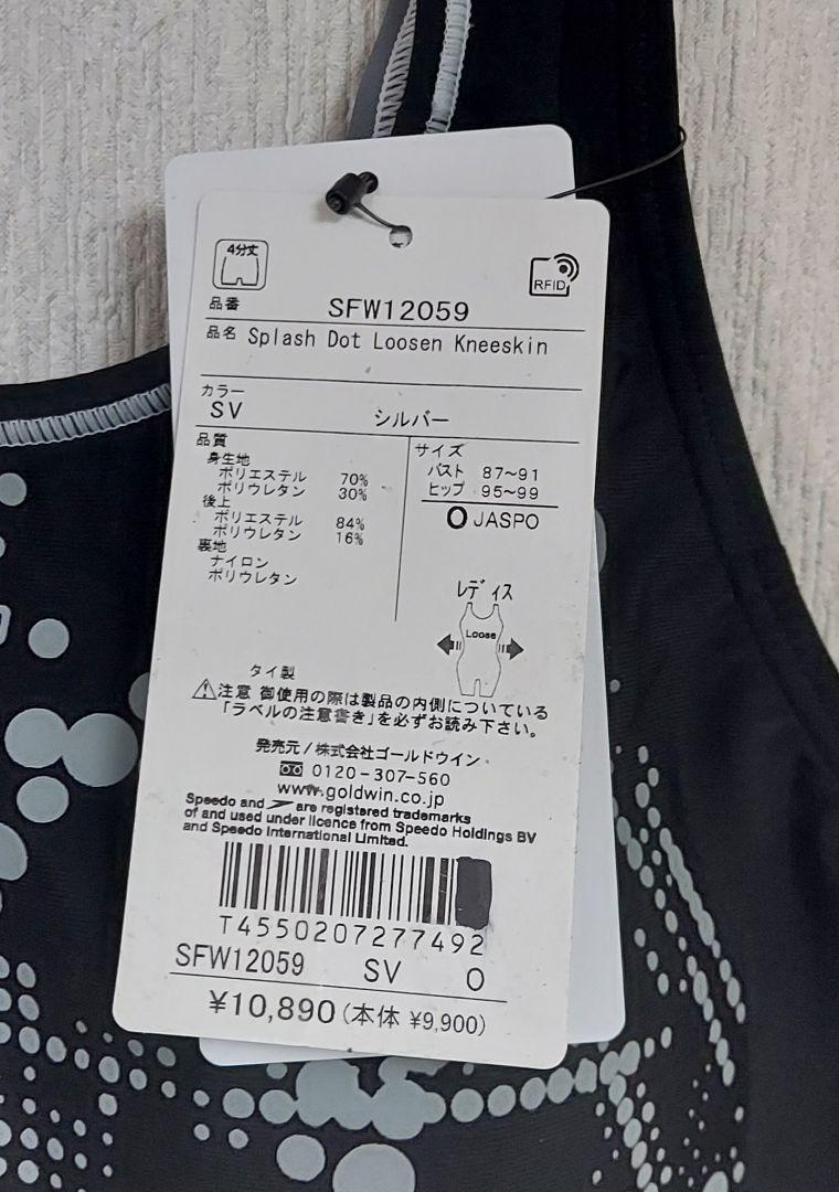 Speedo　スプラッシュドットルースンニースキン　SFW12059