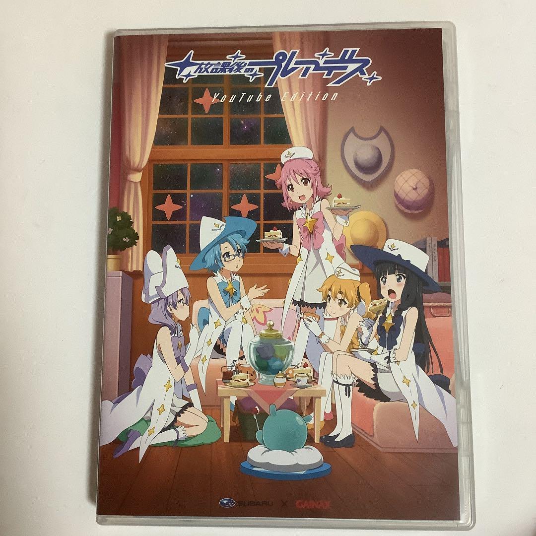 放課後のプレアデス 第六巻 【初回生産限定版】 : 放課後の