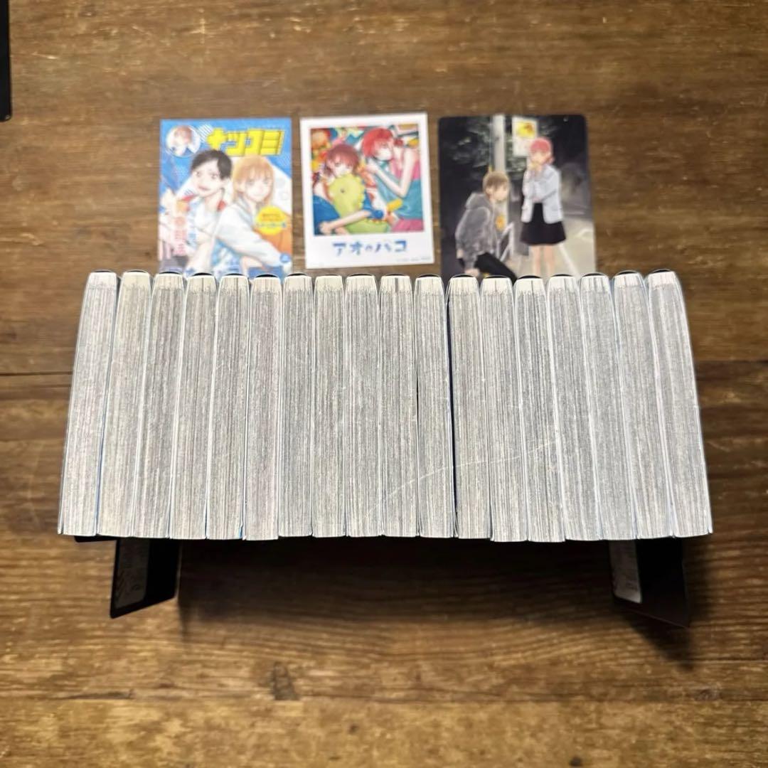 初版　アオのハコ　帯付き　1巻〜18巻　特典付き 全巻セット